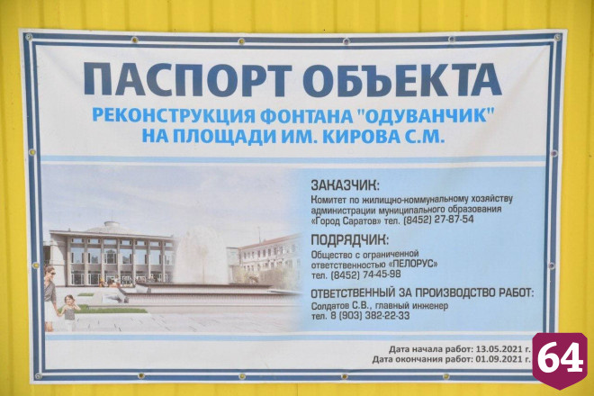Губернатора возмутил темп реконструкции фонтана «Одуванчик»