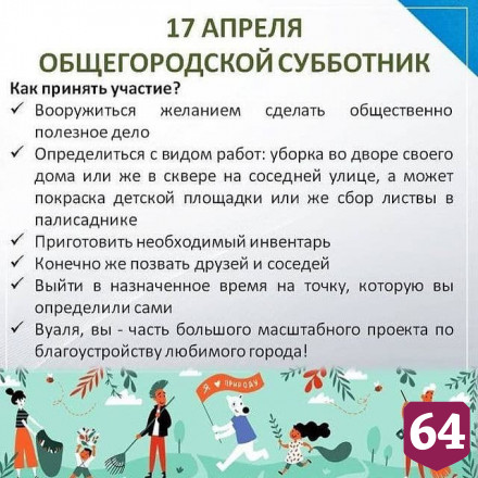 Саратовцы убирали город в «чистый» четверг