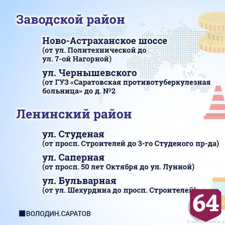 Тротуары в Саратове отремонтируют еще на 50 улицах