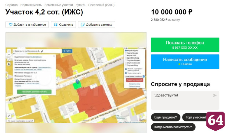Землю в центре Саратова продают от 2 миллионов за сотку