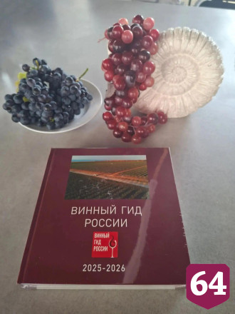 Саратовскую область внесли в «Винный гид России»  
