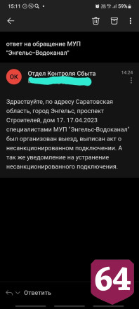 В Энгельсе за счет жильцов продавали воду из торгового автомата