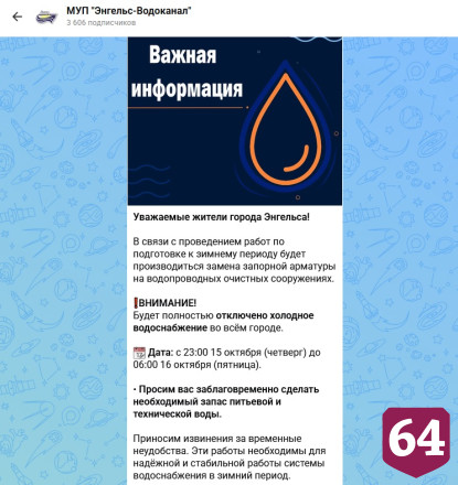 Энгельс на 7 часов полностью останется без воды 