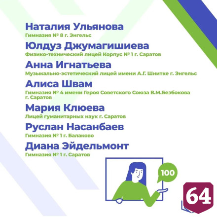Школьница из Саратовской области сдала два экзамена на двести баллов 