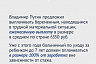 Володин отметил главные моменты послания Президента России
