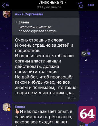 Родители напуганы выходом маньяка из колонии под Саратовом