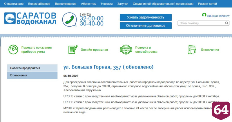 В домах саратовцев нет горячей и холодной воды 