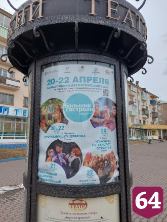 Саратовский театр встречали в Братске с сибирским гостеприимством