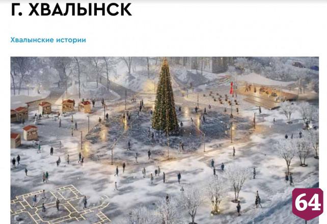 Два города Саратовской области получат 170 миллионов на благоустройство