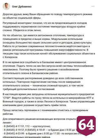 В одном из районов Саратовской области возобновили отопительный сезон