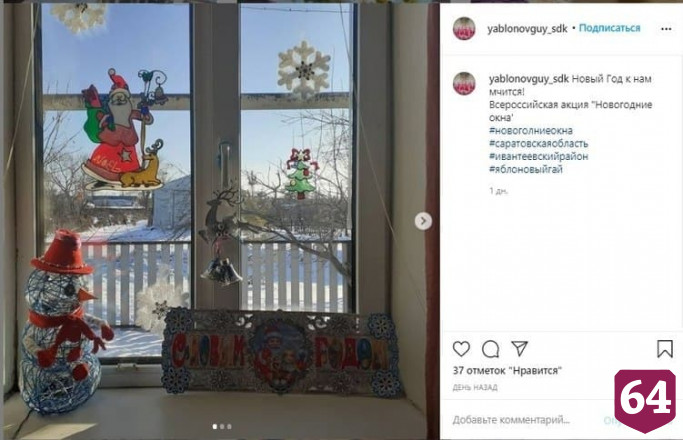 Саратовские школьники украшают окна новогодними символами
