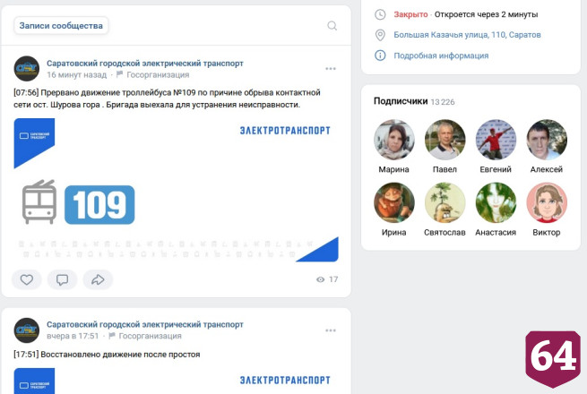 Обрыв проводов остановил троллейбусы между Саратовом и Энгельсом