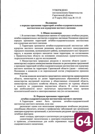 Хвалынск готовится стать городом-курортом