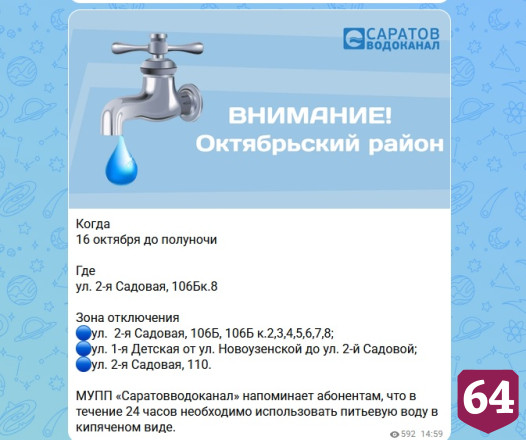 Жителям Саратова отключили холодную воду 