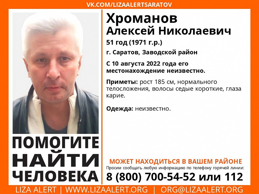 В Саратове пропал без вести 51-летний мужчина