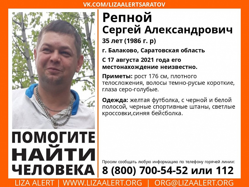 Под Саратовом пропал 35-летний мужчина в синей бейсболке