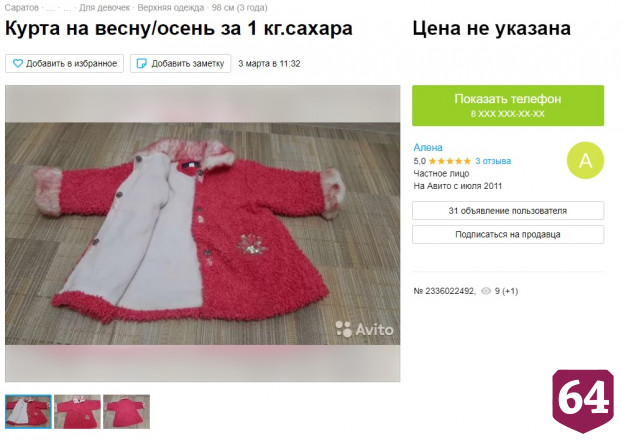 В Саратове детские вещи меняют на сахар и гречку