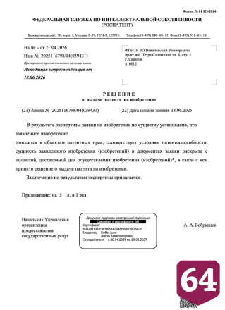 Ученые Вавиловского университета запатентовали инновационный гепатопротектор