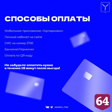 В Саратове с 1 июня заработают платные парковки 