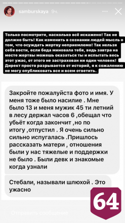 Саратовская актриса опубликовала письма жертв секс-насилия