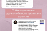 Саратовский кинолог озвучила правила поведения с бродячими собаками