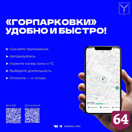 В Саратове с 1 июня заработают платные парковки 