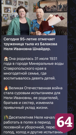 Саратовскую доярку в 95 лет радуют внук и четверо правнуков
