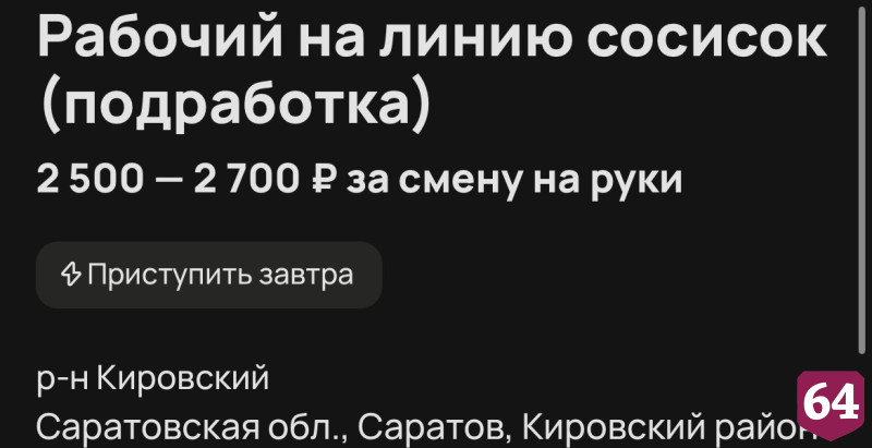 В Саратове оценщику сосисок готовы платить 2,5 тысячи рублей за смену