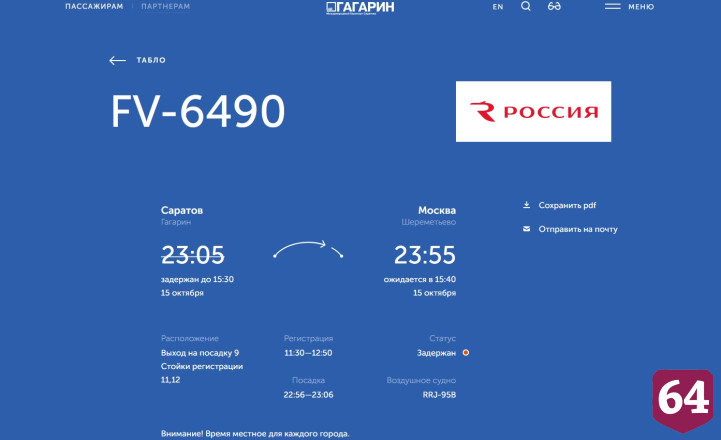 Саратовцев предупредили об угрозе атаки беспилотников и закрыли аэропорт