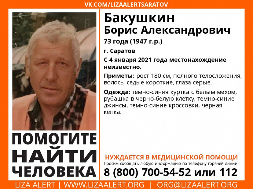 Житель Саратова второй раз за 5 дней пропал без вести