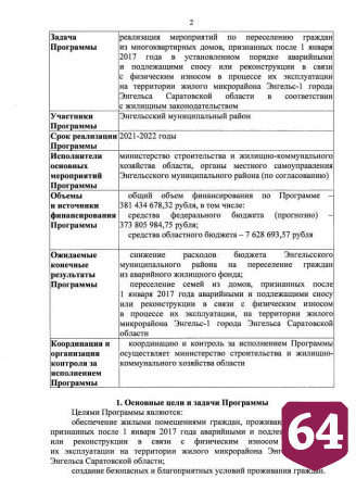Опубликован список домов под расселение в Летном городке 