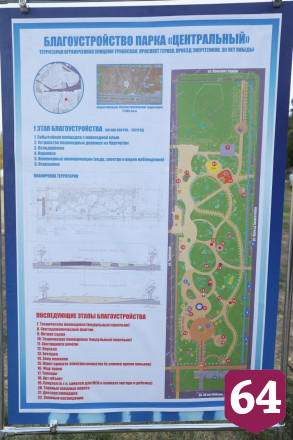 Под Саратовом к ноябрю появится новый парк
