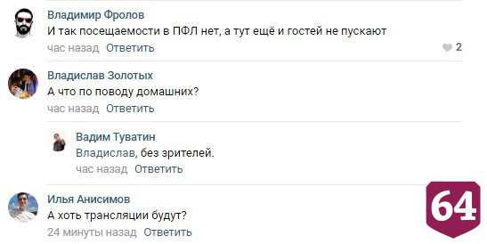 Домашние матчи саратовского «Сокола» проведут без зрителей 