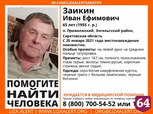 Саратовских водителей просят помочь с поисками пропавшего мужчины