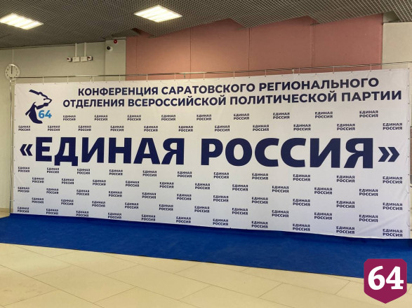 Саратовских единороссов призвали оправдать доверие президента