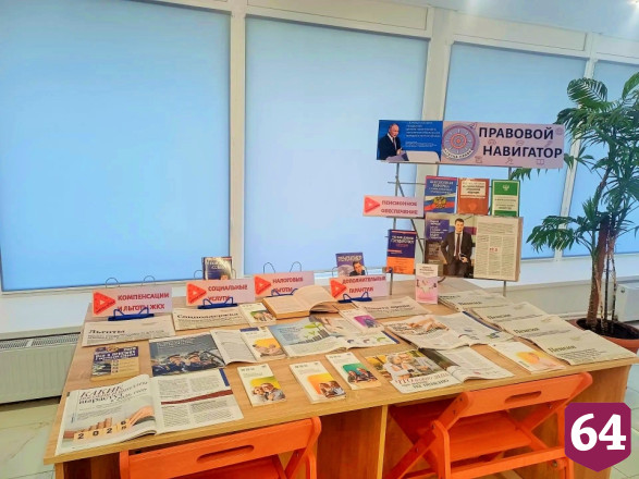 Саратовским пенсионерам в библиотеке рассказывают о льготах