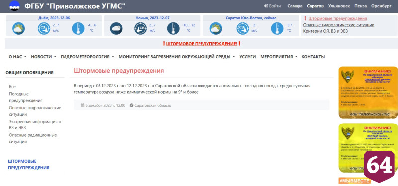 В Саратовской области из-за холодов объявлено штормовое предупреждение 