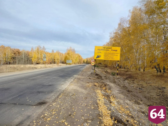 Дорога в Саратовской области получила от жителей отличную оценку