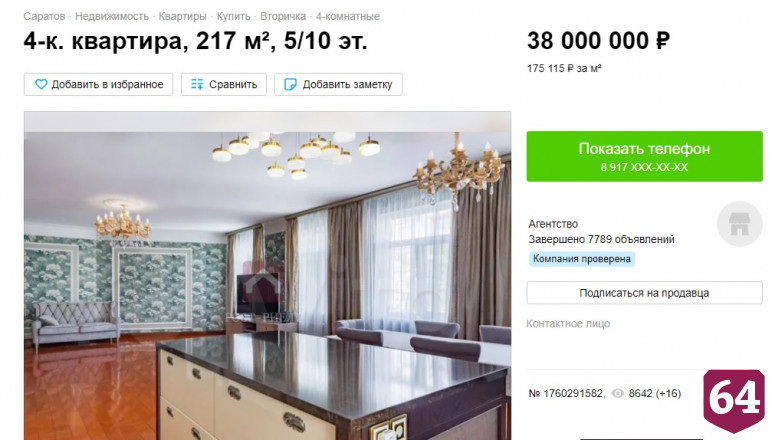 В Саратове за 38 миллионов продают «квартиру мечты»