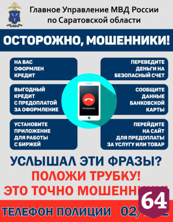 В Саратове учительница отправила мошенникам миллион