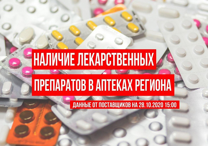 Опубликованы адреса аптек с противовирусными препаратами и антибиотиками