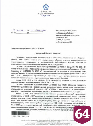 Коммунальщики переходят на прямые расчеты с абонентами «Сферы» 