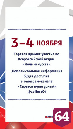 Опубликована афиша празднования Дня народного единства в Саратове 