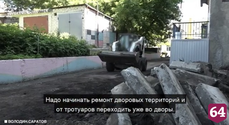 Вячеслав Володин призвал отремонтировать дворы в Саратове
