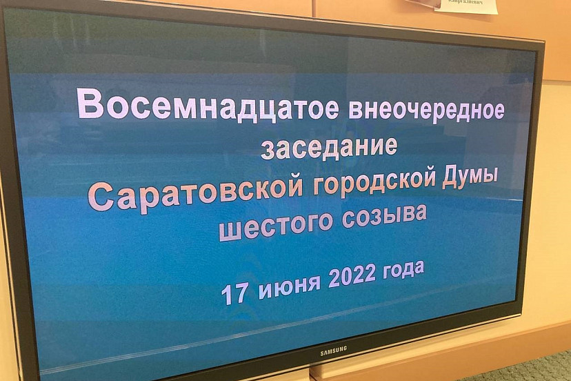 Городскую думу Саратова покинули три депутата
