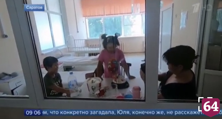 В Саратове девочка отметила 7-летие в ковидном госпитале с семьей