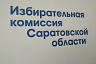 Депутатом Саратовской областной думы избрали Татьяну Ерохину 