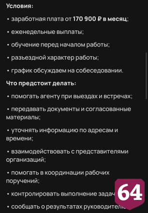 В Саратове помощнику ритуального агента готовы платить 170 тысяч рублей