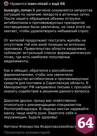 Председатель правительства попросил увеличить поставку лекарств в Саратовскую область