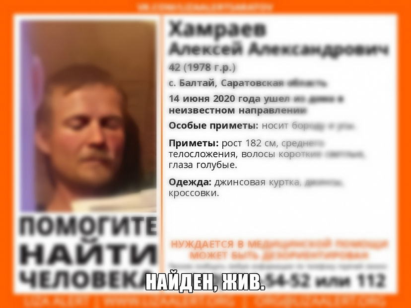 Пропавший 10 дней назад саратовец найден живым 